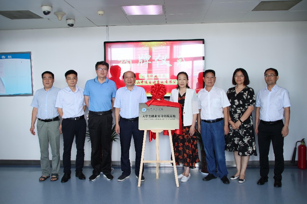 校企合作謀發(fā)展、產(chǎn)學(xué)雙贏譜新篇 ——河南城建學(xué)院訪企托崗促就業(yè)暨就業(yè)實習(xí)實踐基地簽約揭牌儀式