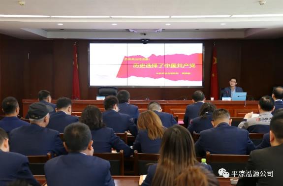 泓源公司舉辦“百年黨史人人講” 黨史知識專題講座(圖1) 泓源公司舉辦“百年黨史人人講” 黨史知識專題講座(圖1)